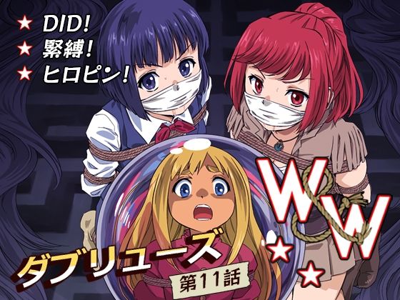 W&W第11話『二人の女と南の魔女』【夢かき屋】