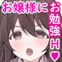 お嬢様校でエッチ部の顧問になった俺の中出し性交まみれの日々