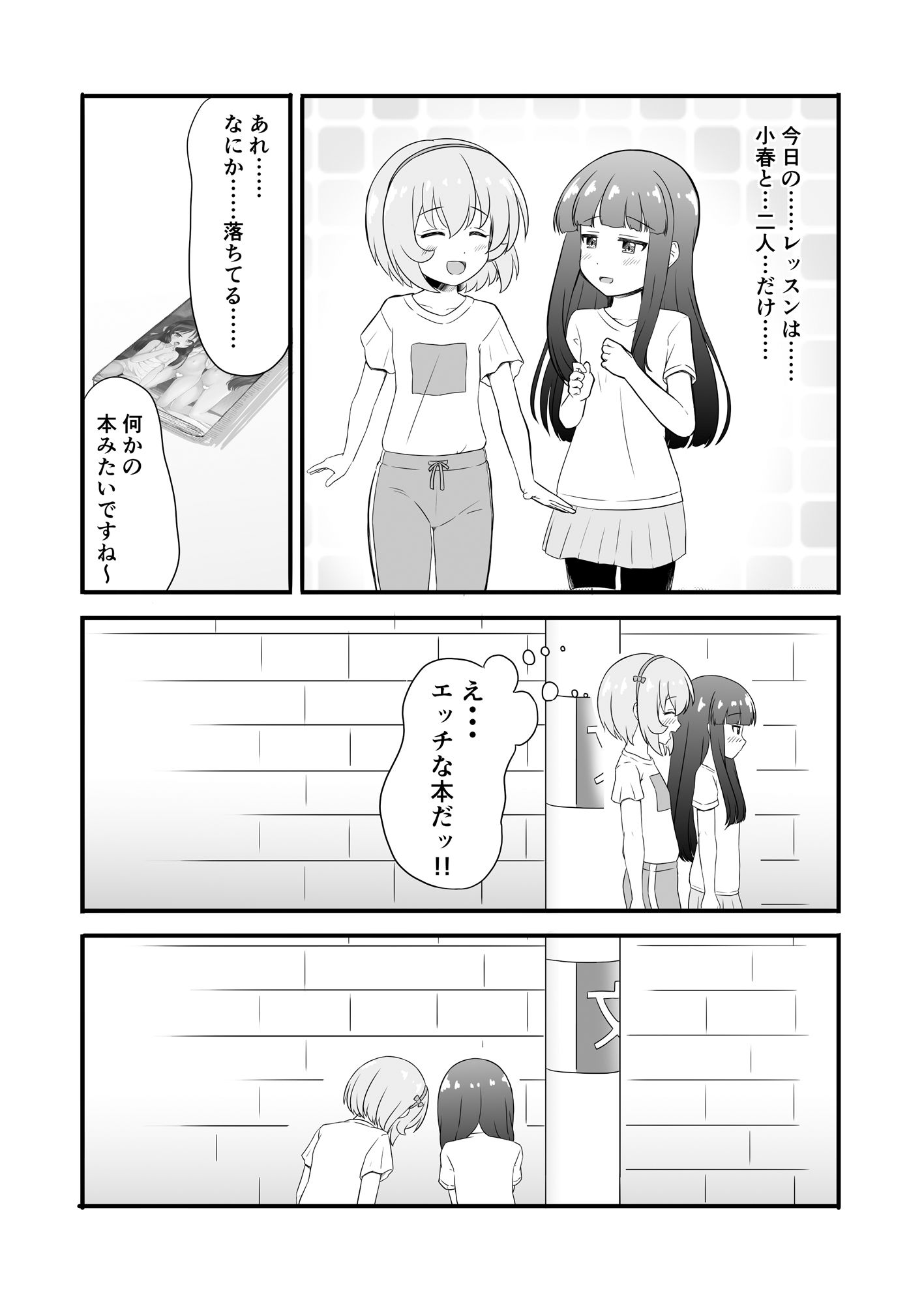 性に興味を持つ年頃_1