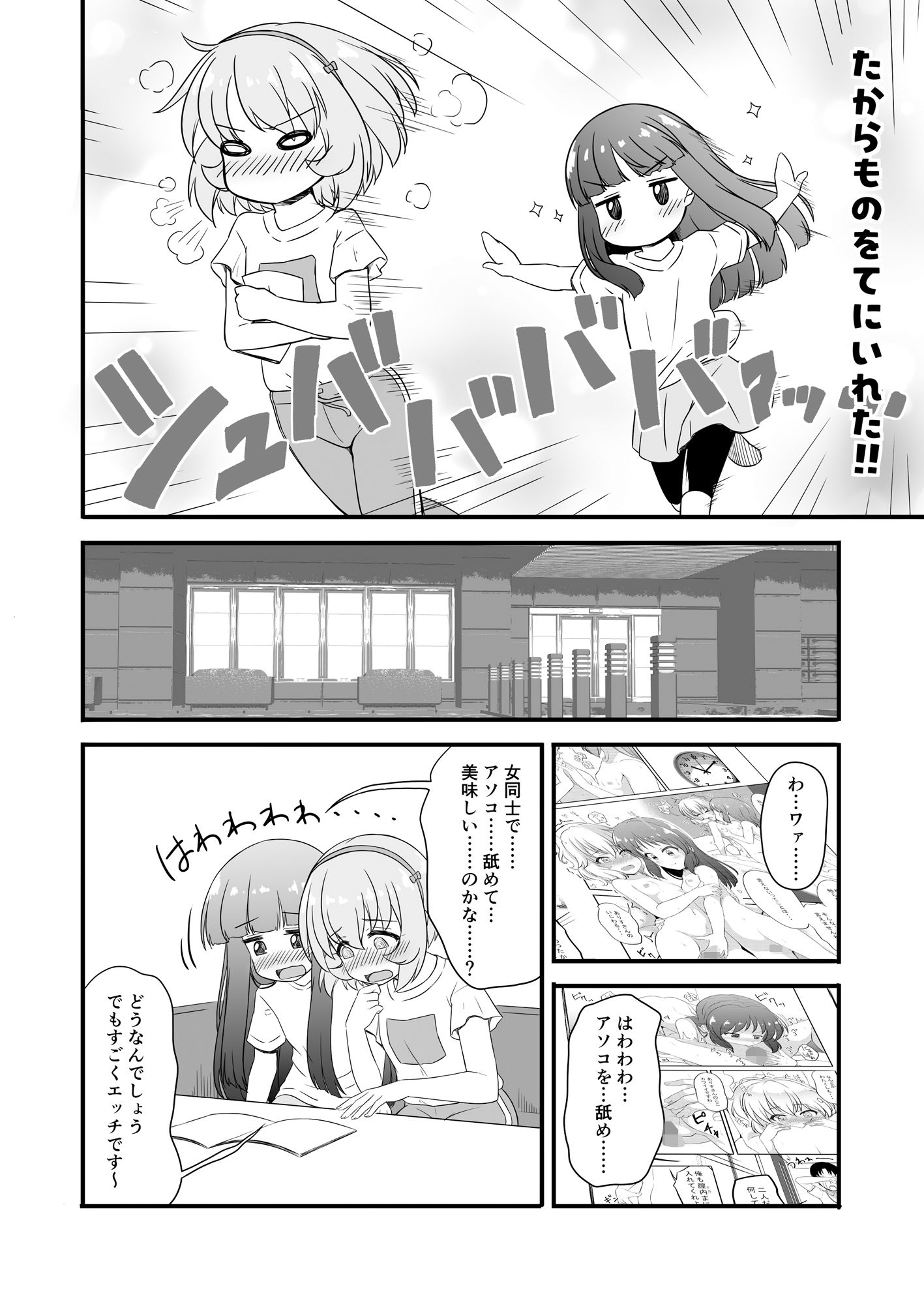 性に興味を持つ年頃_2