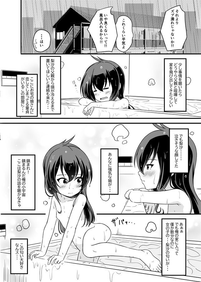 家出娘が俺の部屋に_1