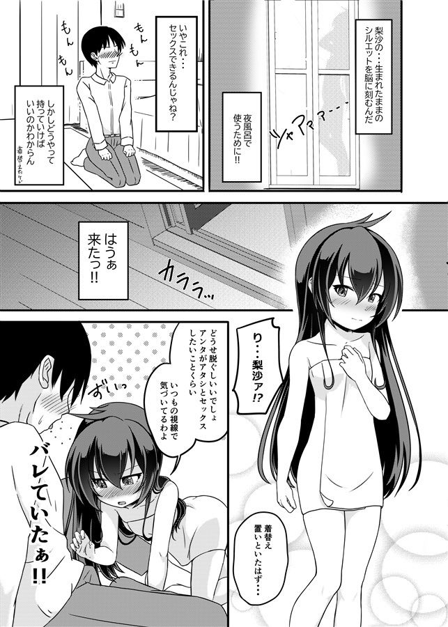 家出娘が俺の部屋に_2
