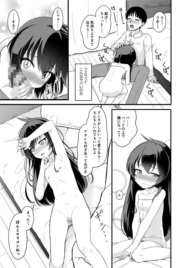 家出娘が俺の部屋に_4