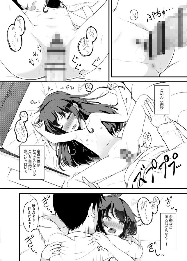 家出娘が俺の部屋に_5