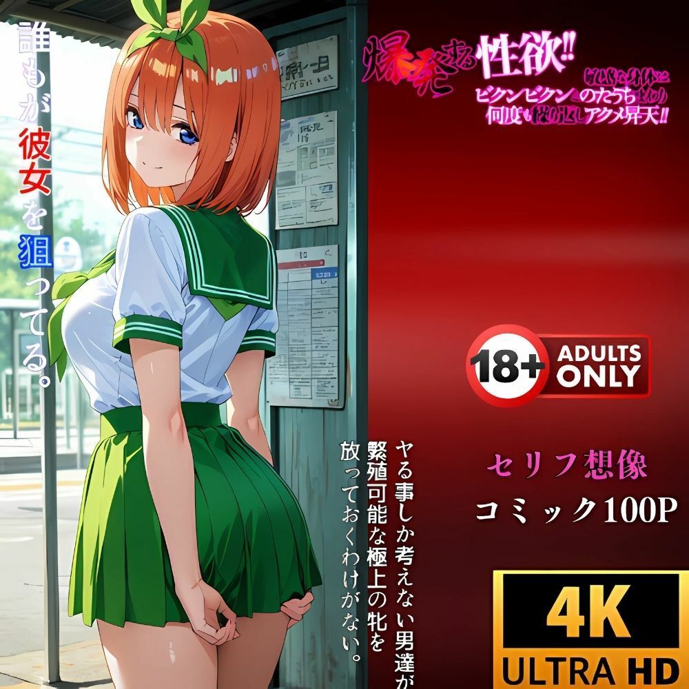 サンプル画像4:催●アプリ‥甘く誘う墜落のスイッチ‥中野四葉(夢追い虫) [d_586227]