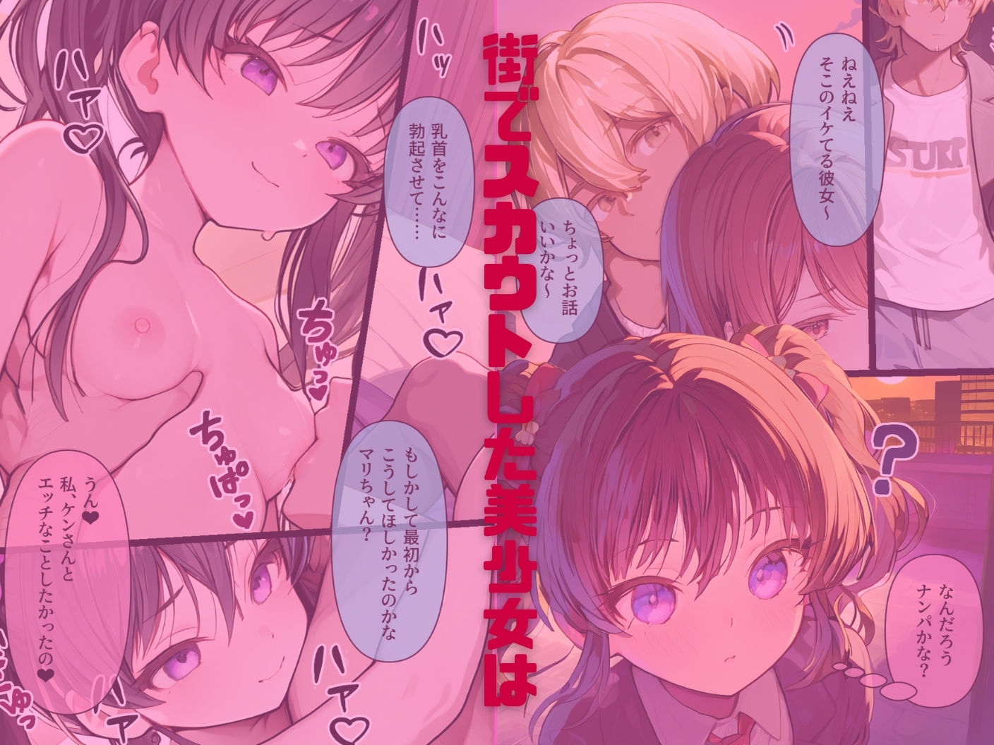 軽い気持ちで声をかけた美少女がサキュバスで魂吸い取られた話1