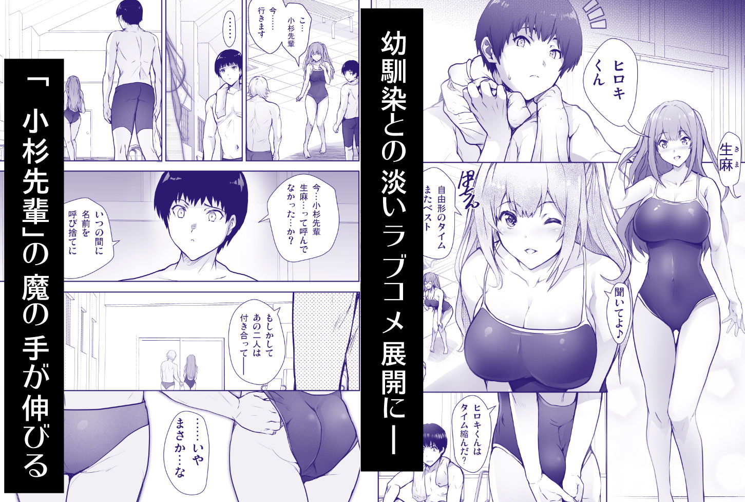 サンプル画像1:いつの間にか水泳部の幼馴染がNTRれた(ARE) [d_586244]