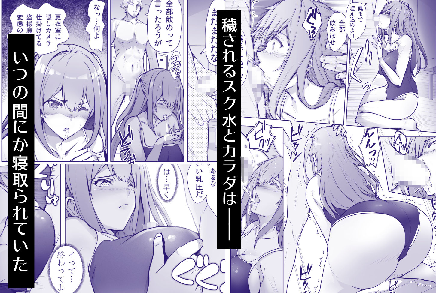 いつの間にか水泳部の幼馴染がNTRれた 画像2