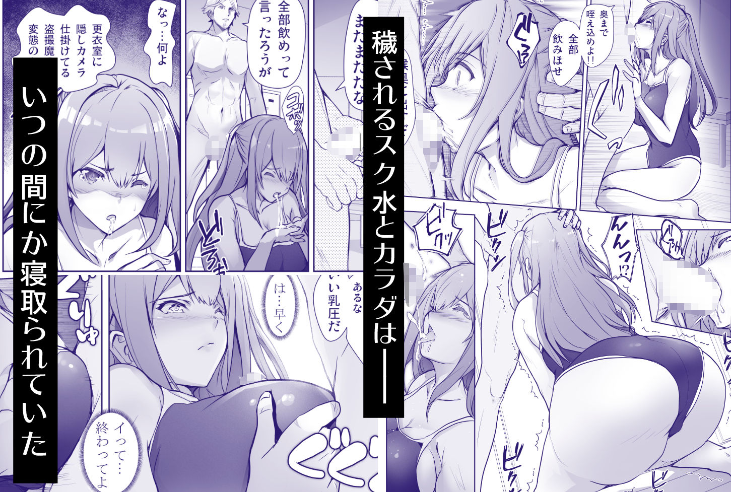 サンプル画像2:いつの間にか水泳部の幼馴染がNTRれた(ARE) [d_586244]