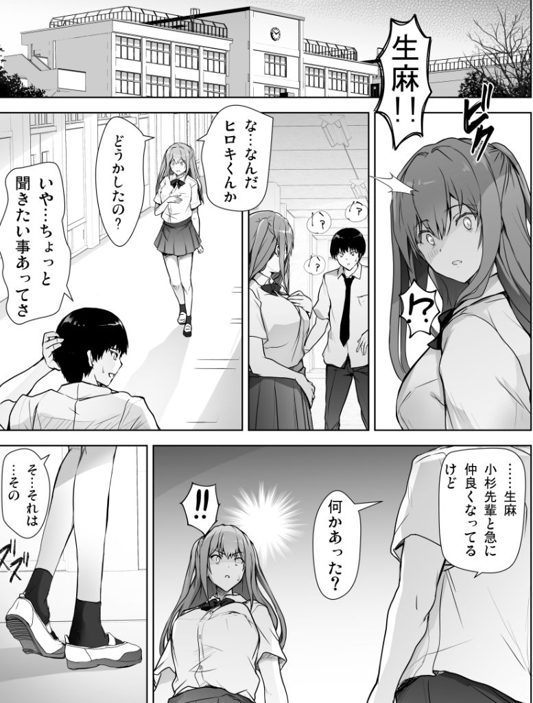 いつの間にか水泳部の幼馴染がNTRれた 9枚目
