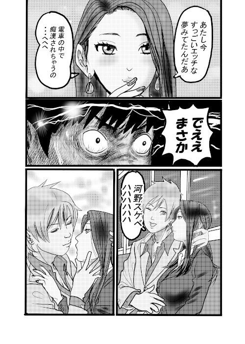 クチュクチュワイセツ電車3_3