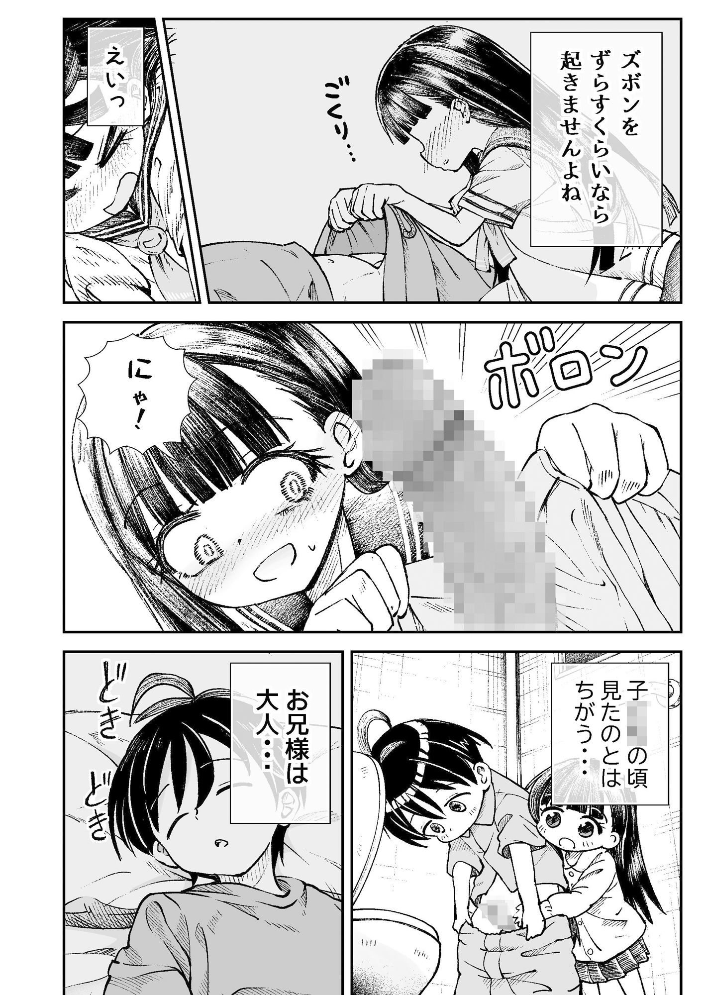 サンプル画像2:お兄様の初めてを佳樹がこっそりいただきます。ゴンちゃんと。(ZART) [d_586272]