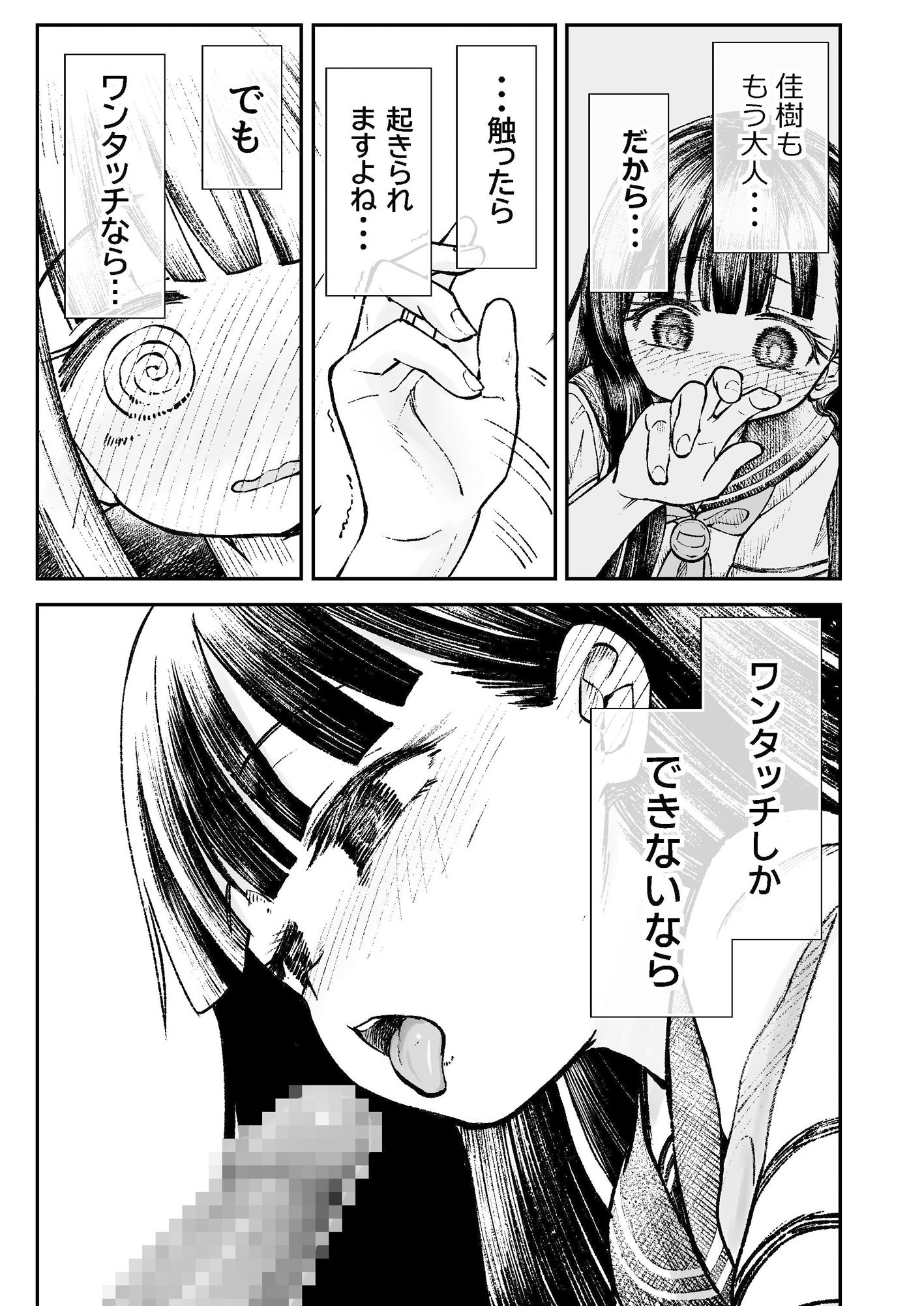 お兄様の初めてを佳樹がこっそりいただきます。ゴンちゃんと。 画像3