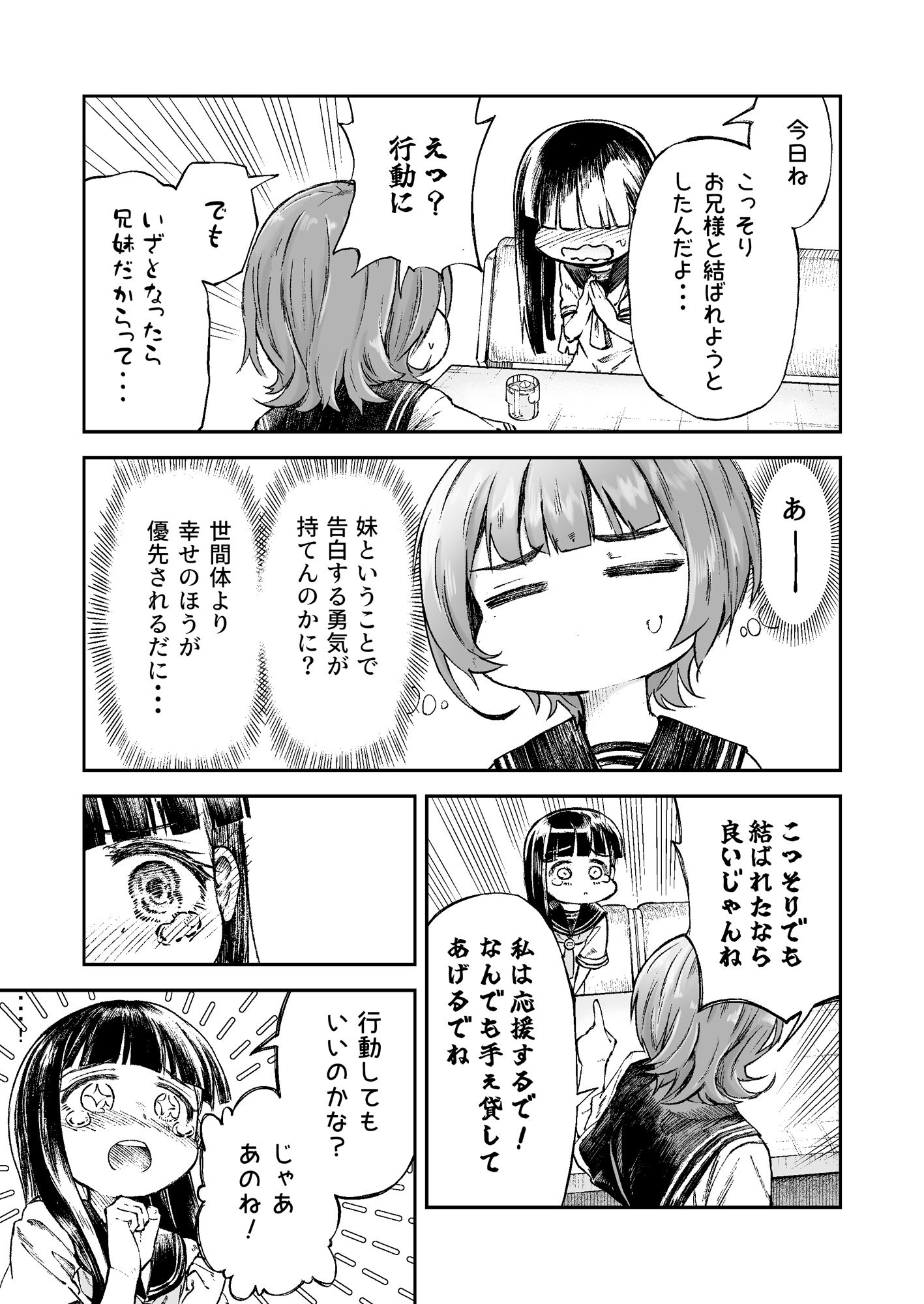 お兄様の初めてを佳樹がこっそりいただきます。ゴンちゃんと。 画像6