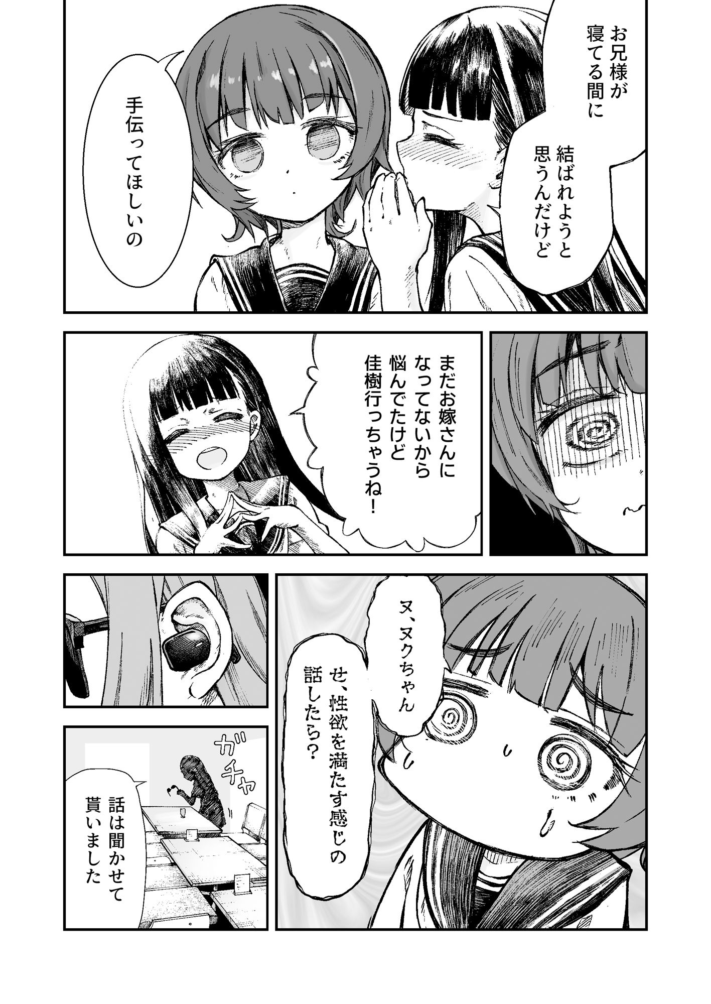 お兄様の初めてを佳樹がこっそりいただきます。ゴンちゃんと。 画像7