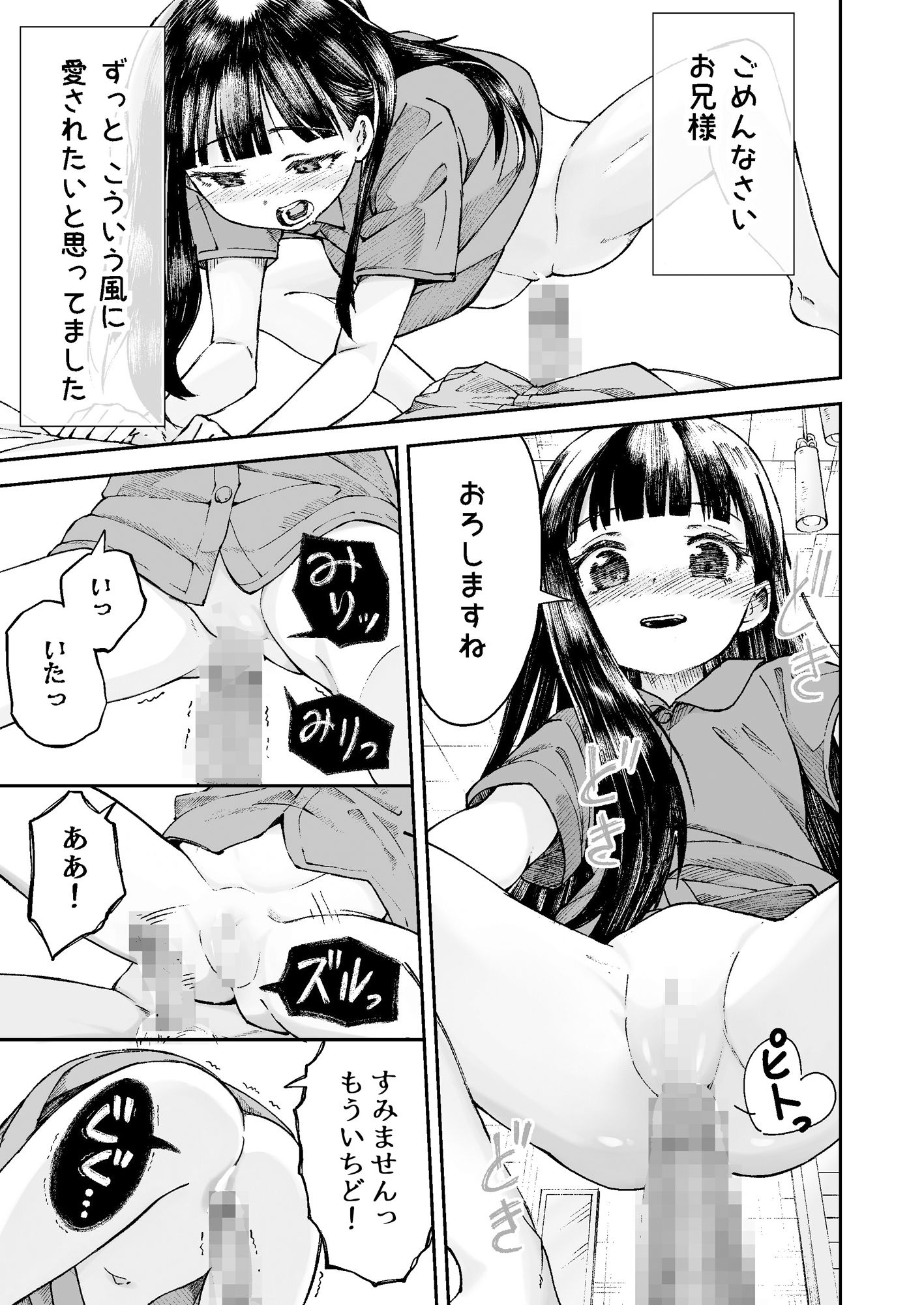 お兄様の初めてを佳樹がこっそりいただきます。ゴンちゃんと。 画像8