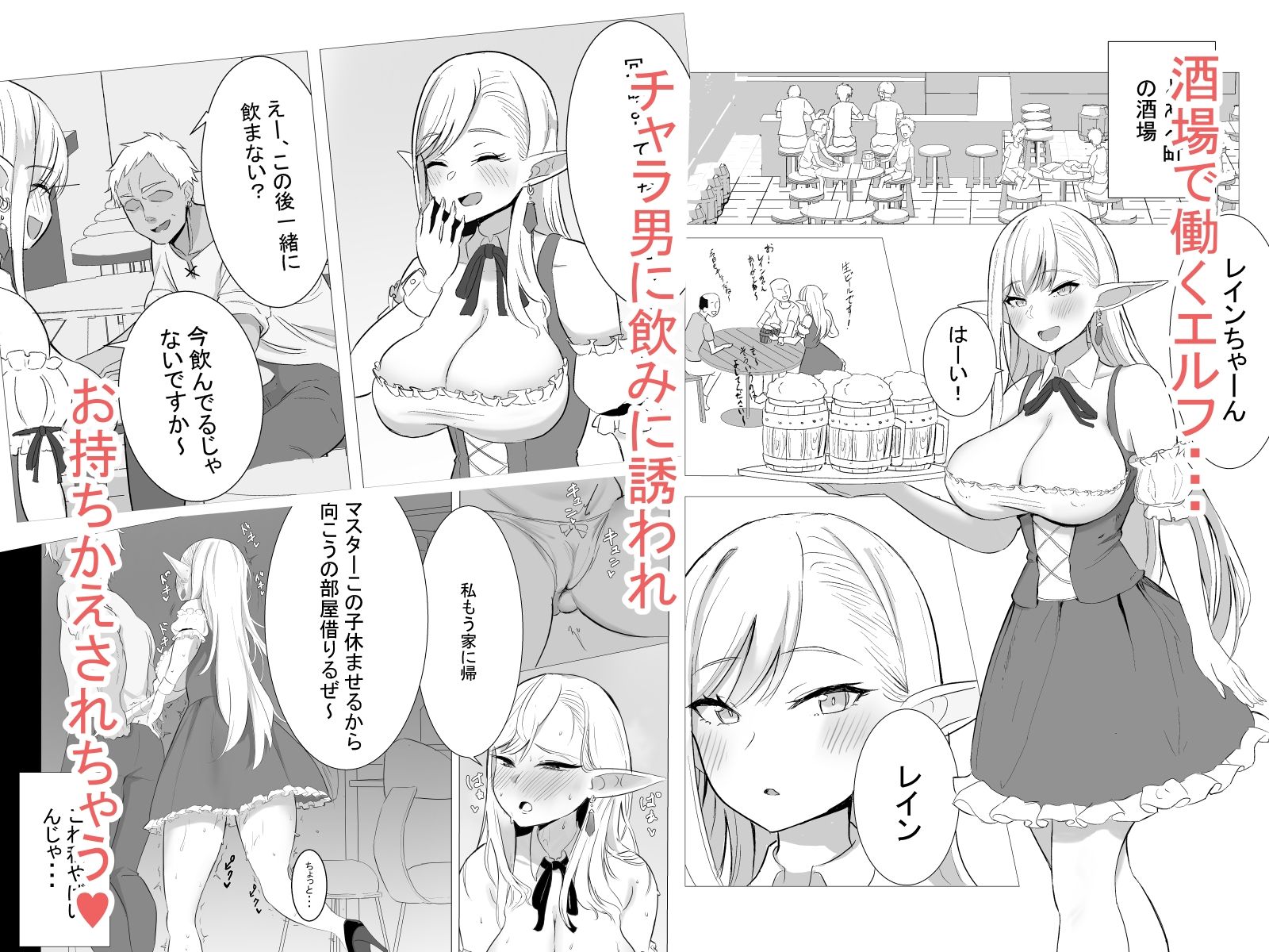 サンプル画像2:酒場のエルフクルーが チャラ男に寝取られる話(くる太郎) [d_586289]