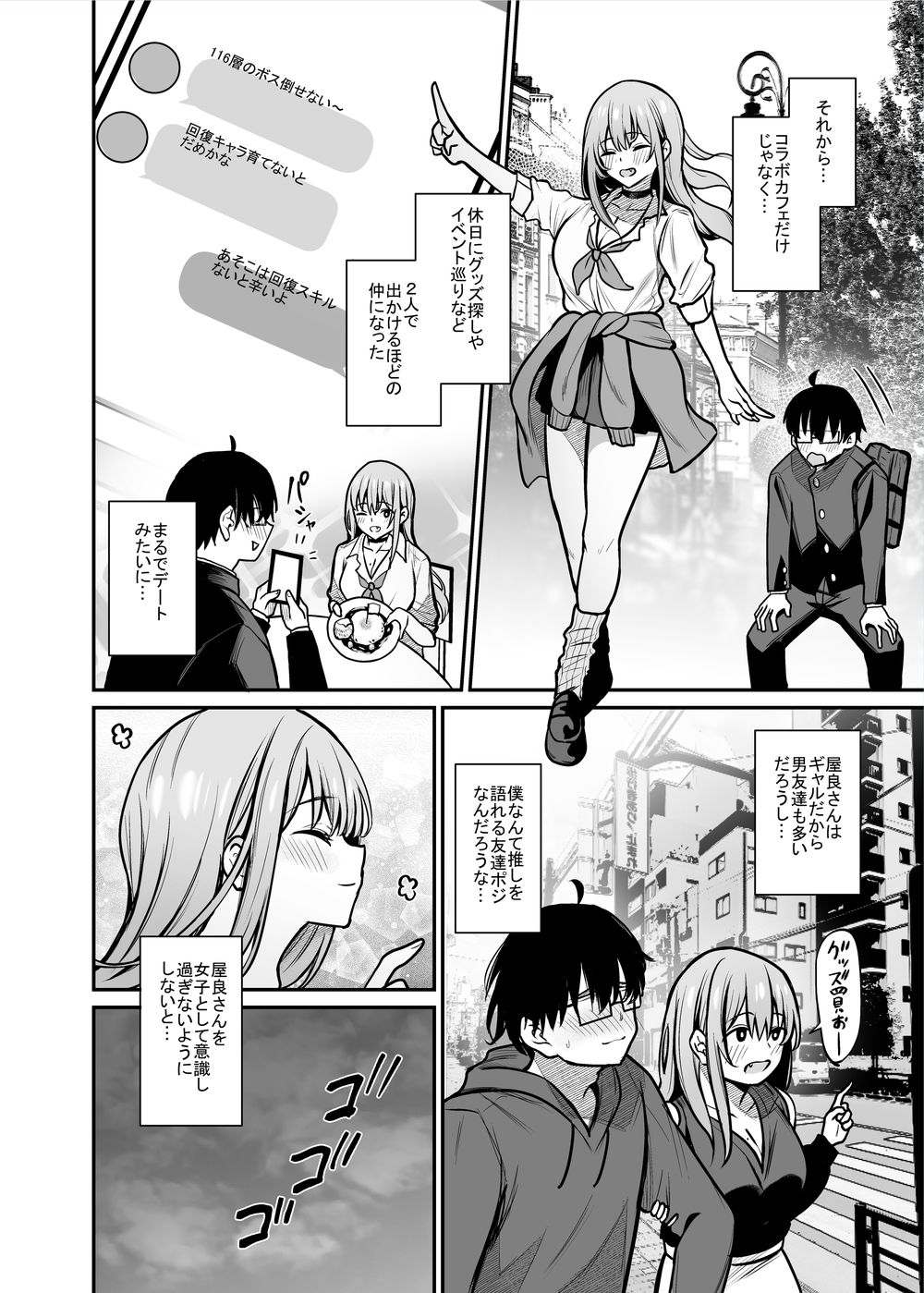 サンプル画像1:オタクに優しいギャルとギャルに厳しいオタク(ユーキ菜園) [d_586335]