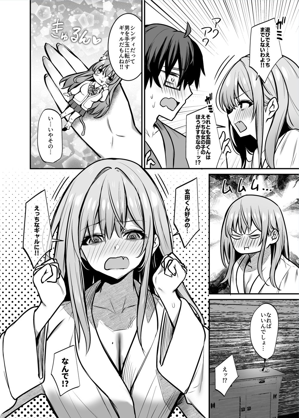 サンプル画像3:オタクに優しいギャルとギャルに厳しいオタク(ユーキ菜園) [d_586335]