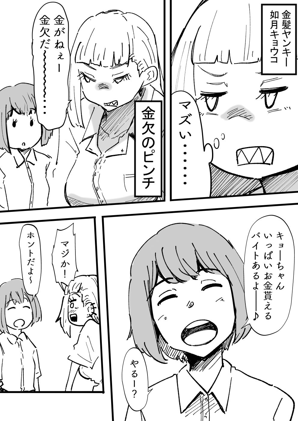 『魔法のオナホ喫茶』バイト入店記_1