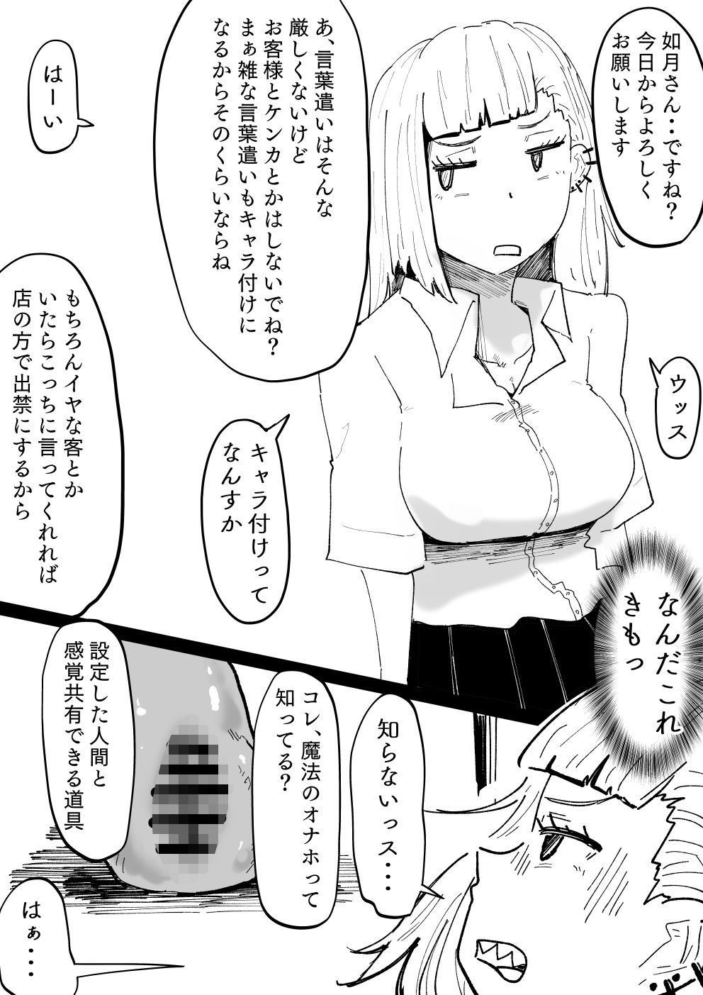 サンプル画像2:『魔法のオナホ喫茶』バイト入店記(えろいむらラボ) [d_586343]