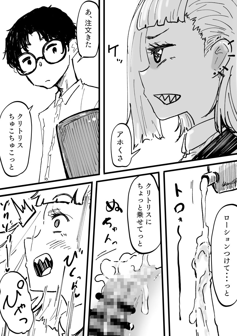 サンプル画像3:『魔法のオナホ喫茶』バイト入店記(えろいむらラボ) [d_586343]