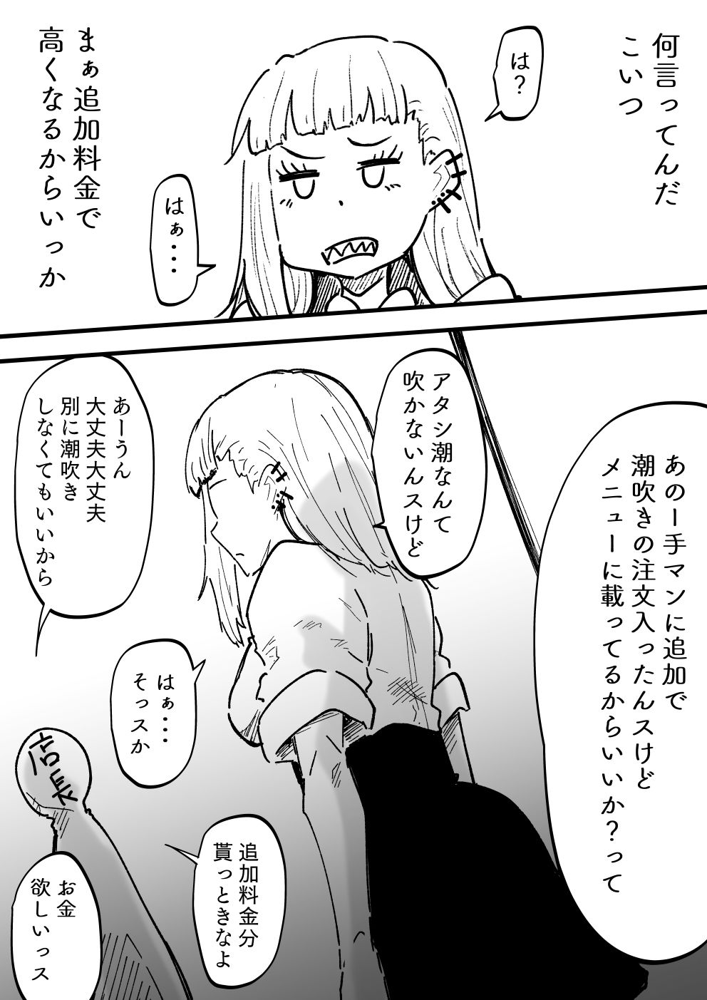 『魔法のオナホ喫茶』バイト入店記_7