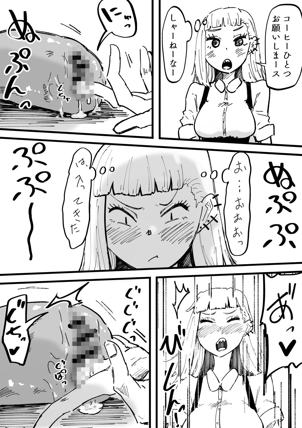 『魔法のオナホ喫茶』バイト入店記_8