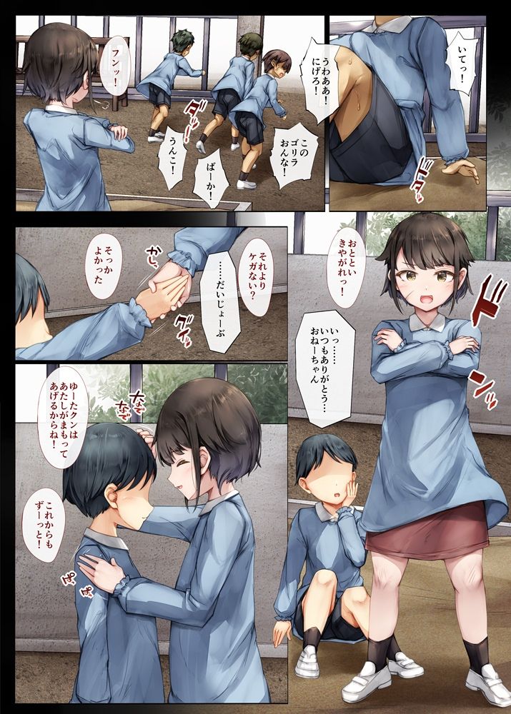 d_586402メス堕ちお姉ちゃん〜いつも守ってくれた男勝りなお姉ちゃんは今日も先輩に抱かれてオンナになる〜のエロ画像1