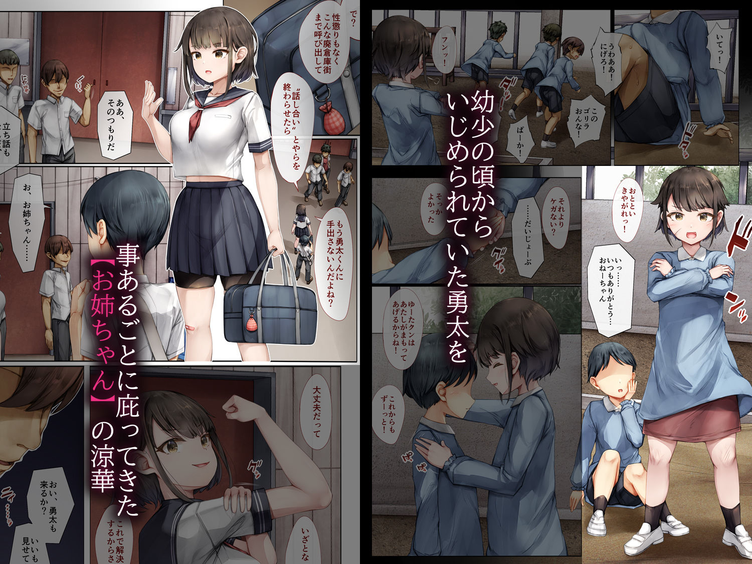 サンプル画像1:メス堕ちお姉ちゃん〜いつも守ってくれた男勝りなお姉ちゃんは今日も先輩に抱かれてオンナになる〜(しろくろうさ) [d_586402]