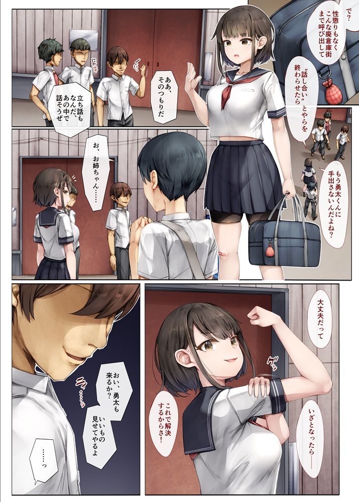d_586402メス堕ちお姉ちゃん〜いつも守ってくれた男勝りなお姉ちゃんは今日も先輩に抱かれてオンナになる〜のエロ画像2