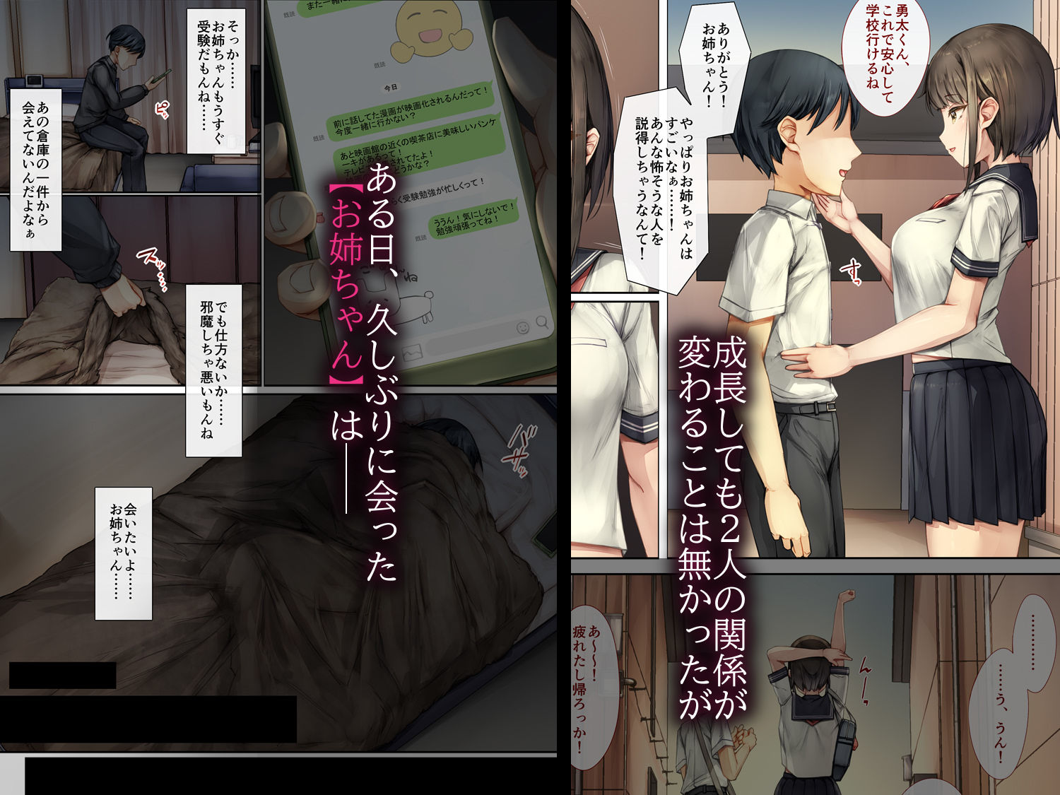 サンプル画像2:メス堕ちお姉ちゃん〜いつも守ってくれた男勝りなお姉ちゃんは今日も先輩に抱かれてオンナになる〜(しろくろうさ) [d_586402]