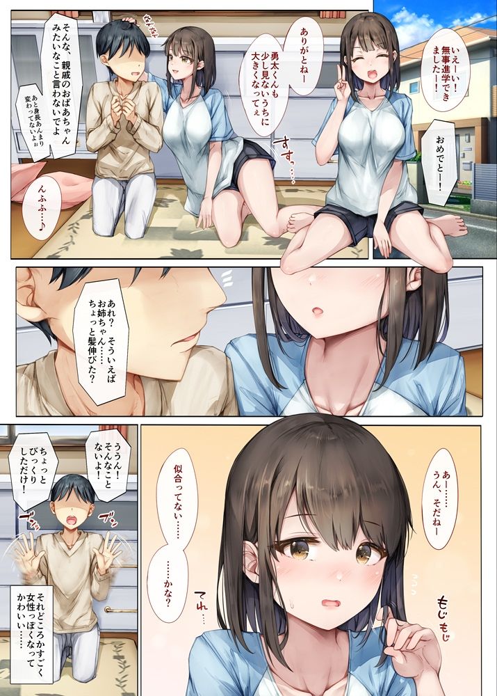 d_586402メス堕ちお姉ちゃん〜いつも守ってくれた男勝りなお姉ちゃんは今日も先輩に抱かれてオンナになる〜のエロ画像4