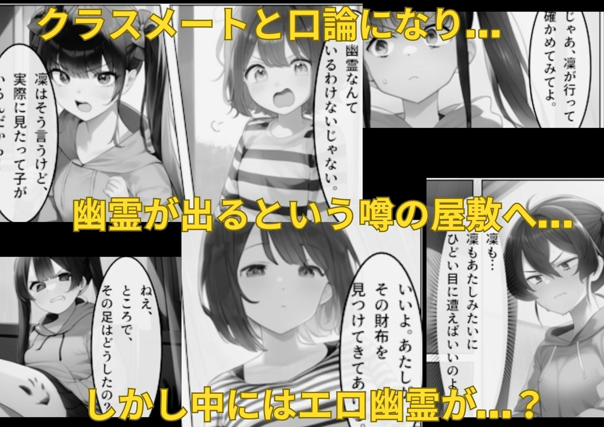 サンプル画像1:この幽霊たち貧乳好き(ハローギャロー) [d_586427]