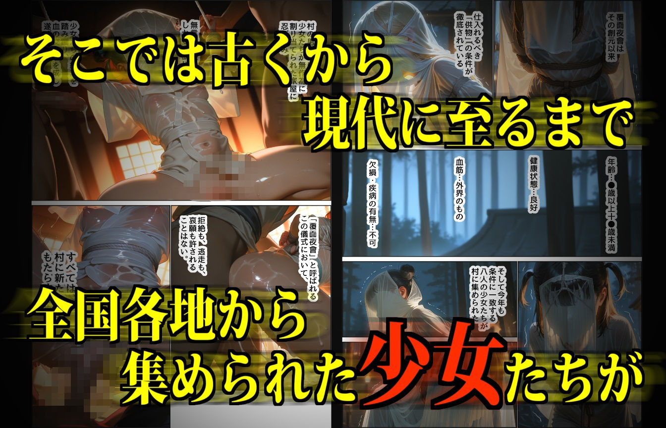 【鬼畜】女喰村 〜国家が黙認する古の奇習〜の画像3