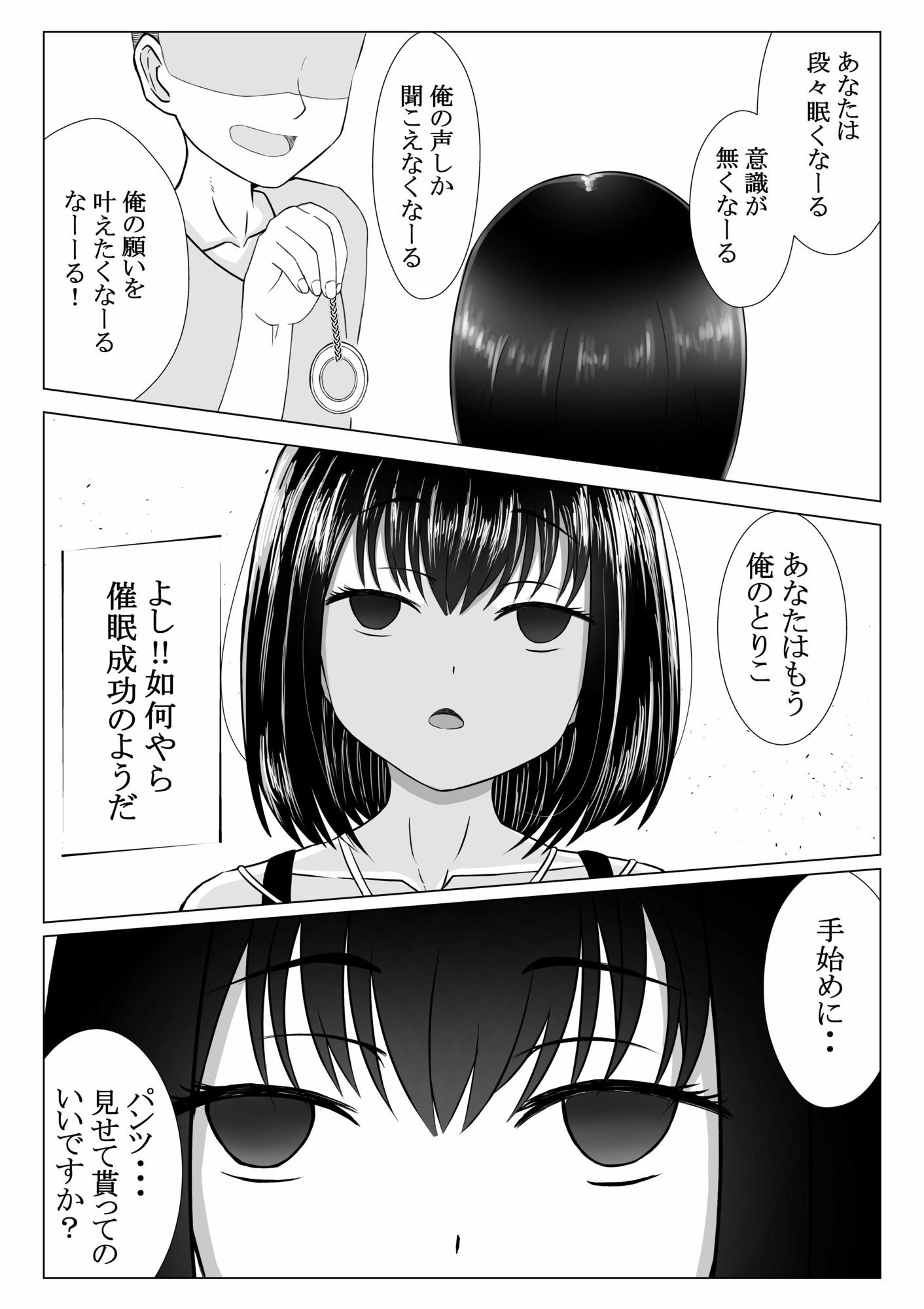 サンプル画像2:催●(可愛いは正義) [d_586438]