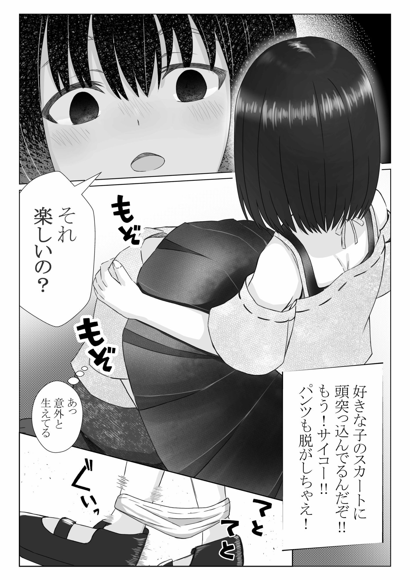 サンプル画像4:催●(可愛いは正義) [d_586438]