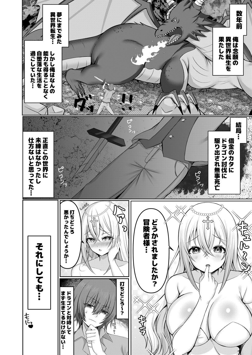 異世界転生失敗者の俺が激カワプリーストに溺愛される!?2