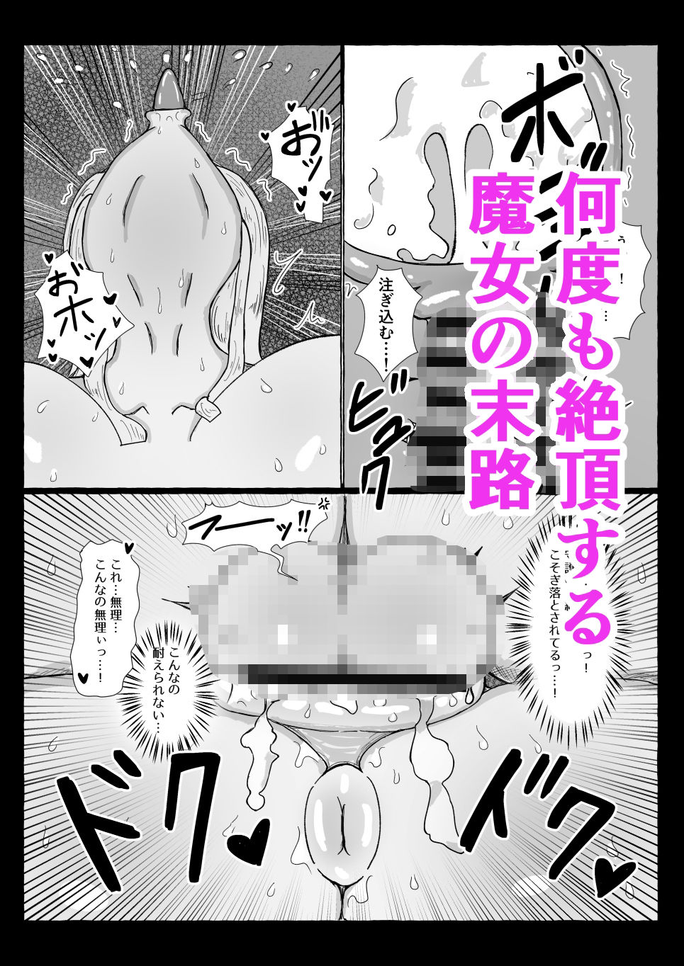 オナホ魔女の弟子_3