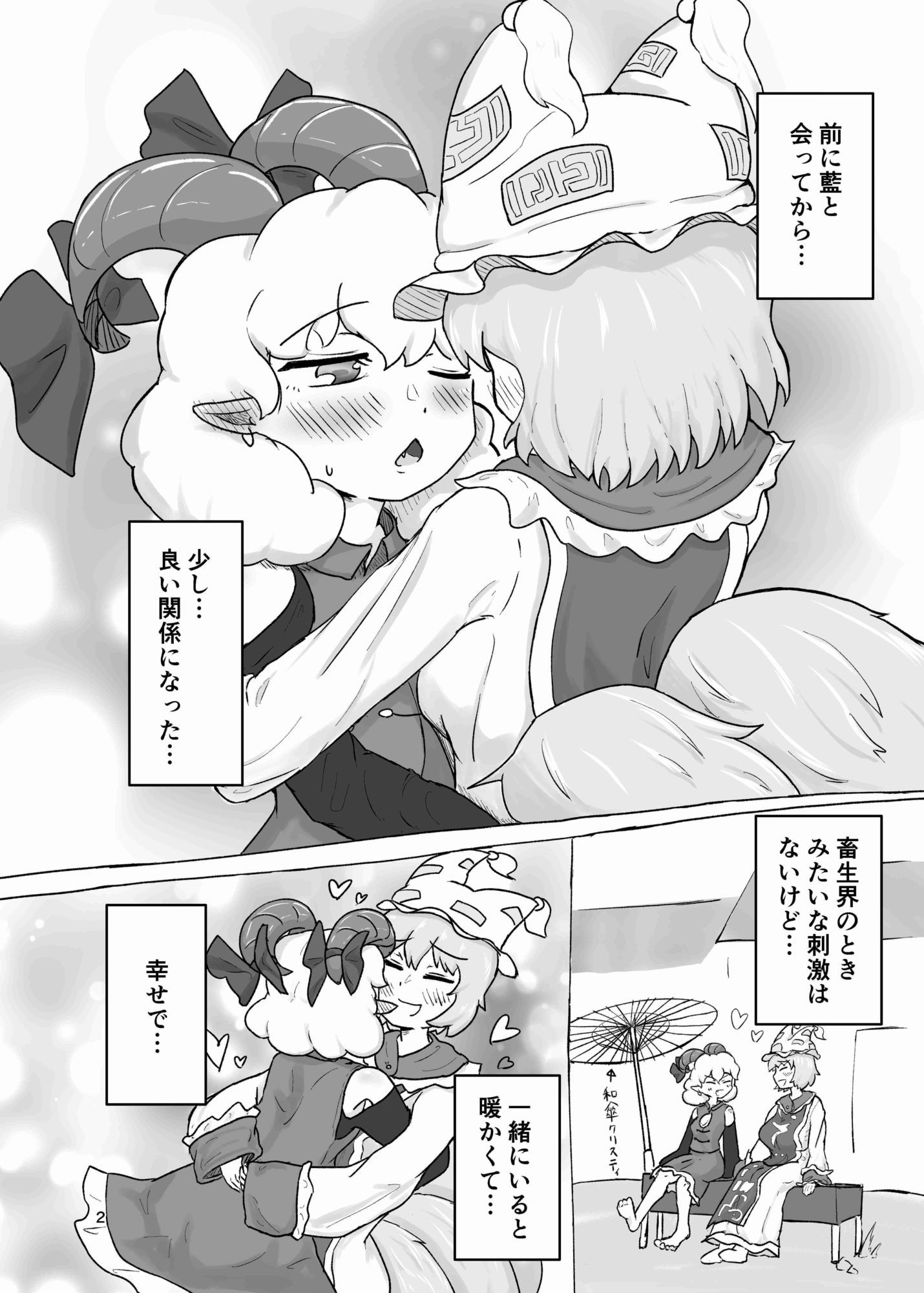 サンプル画像2:ふたなりちやりと饕餮尤魔(タマ・ゴイム) [d_586539]