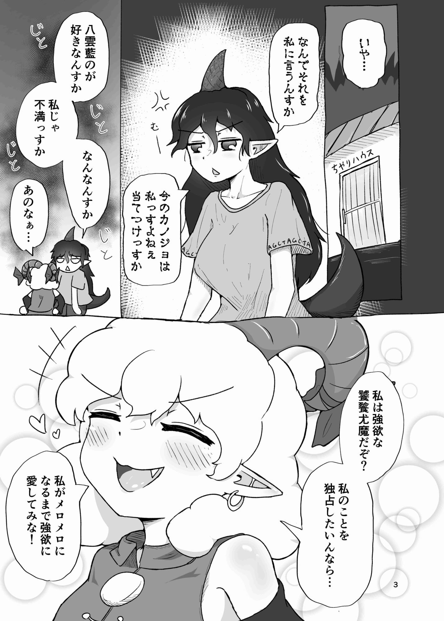 ふたなりちやりと饕餮尤魔 画像3