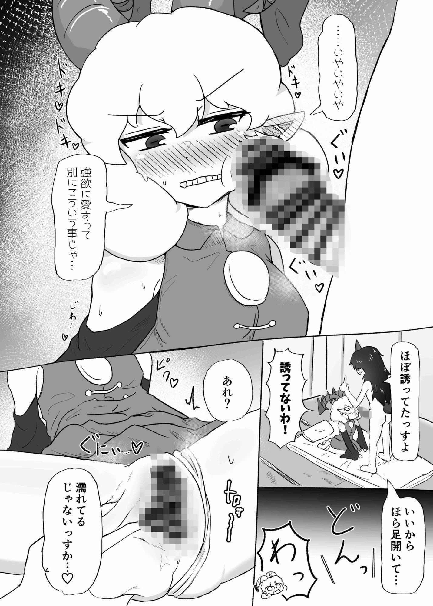 サンプル画像4:ふたなりちやりと饕餮尤魔(タマ・ゴイム) [d_586539]