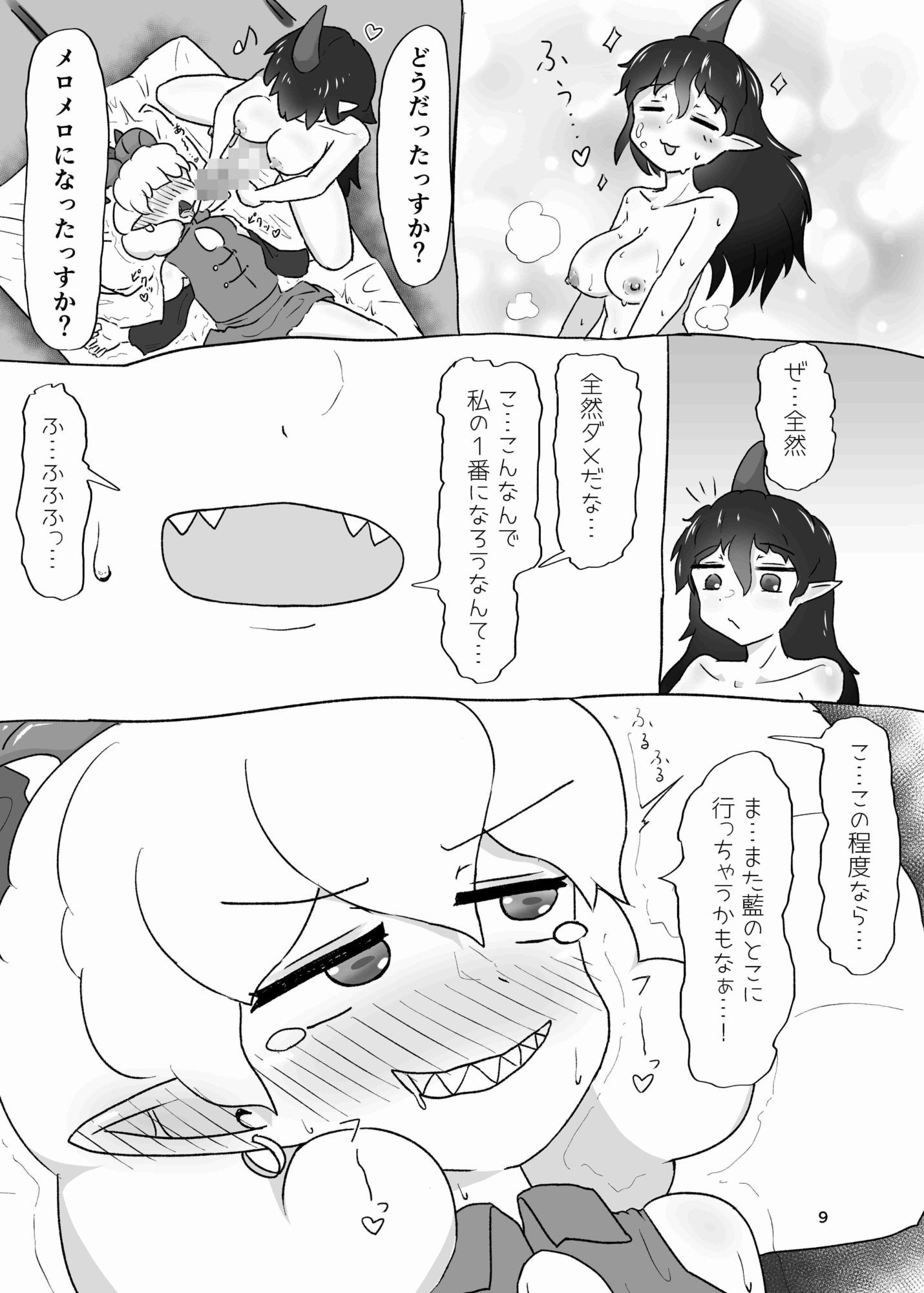 ふたなりちやりと饕餮尤魔 画像9