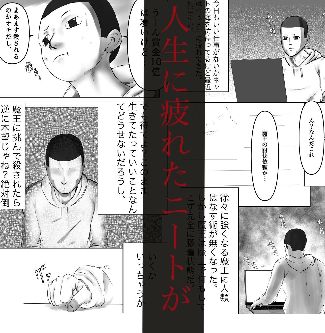 サンプル画像1:デカ魔王とニート(Masakado) [d_586569]