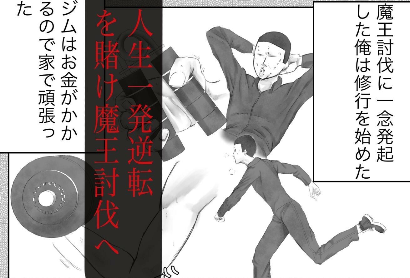 サンプル画像2:デカ魔王とニート(Masakado) [d_586569]