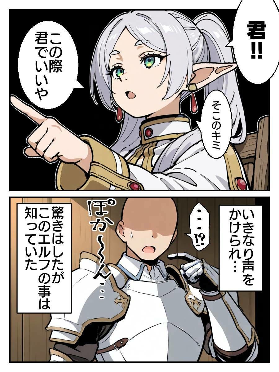 フリーレン様になんでも命令聞いちゃう魔法が効いちゃった話 画像8