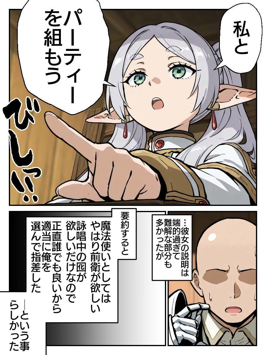フリーレン様になんでも命令聞いちゃう魔法が効いちゃった話 画像10