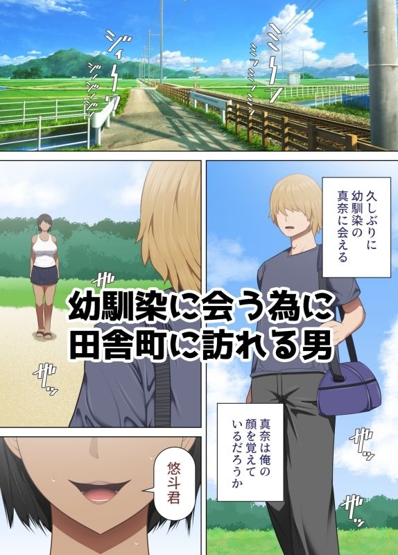 田舎町で久しぶりに再会した幼馴染と思い出の納屋で汗だくセックスをする漫画_1