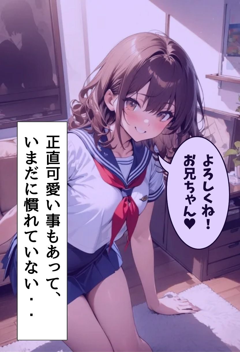 義妹と恋人えっちした話 画像6