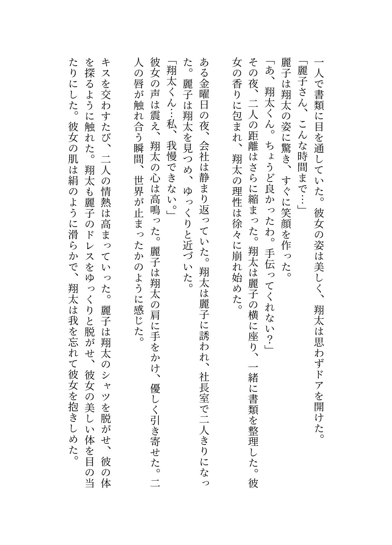 サンプル画像3:オフィスLOVE3選〜社長の奥さん寝取られ・出張先で・巨乳の上司と会議室で〜(官能えちえち朗読隊) [d_586650]
